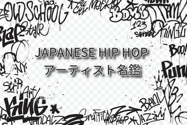 NORIKIYO(ノリキヨ)のwiki風プロフィール、出身地やラッパーとしての経歴、おすすめ曲などをご紹介！！ テスト